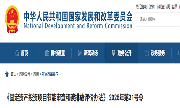 一圖讀懂 | 固定資產(chǎn)投資項目節(jié)能審查和碳排放評價辦法