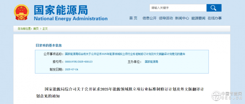 國家能源局公開征求意見
