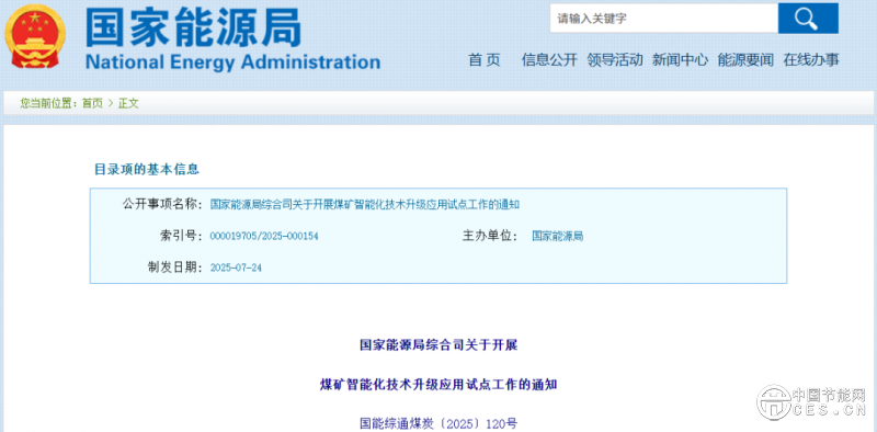 國(guó)家能源局發(fā)布，試點(diǎn)工作通知！