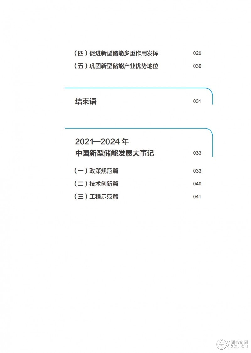 國家能源局發(fā)布《中國新型儲能發(fā)展報告2025）》
