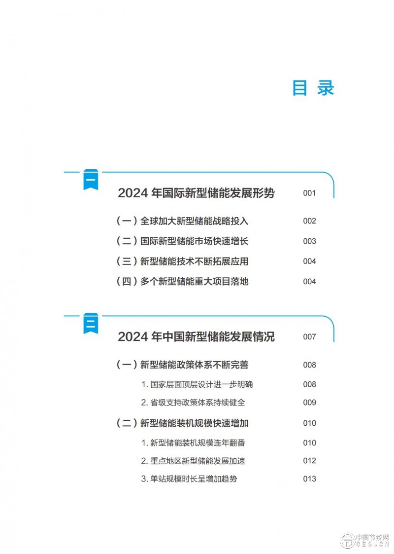 國家能源局發(fā)布《中國新型儲能發(fā)展報告2025）》
