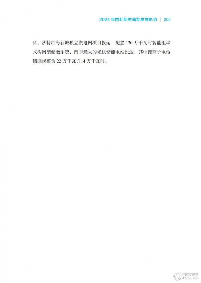 國家能源局發(fā)布《中國新型儲能發(fā)展報告2025）》