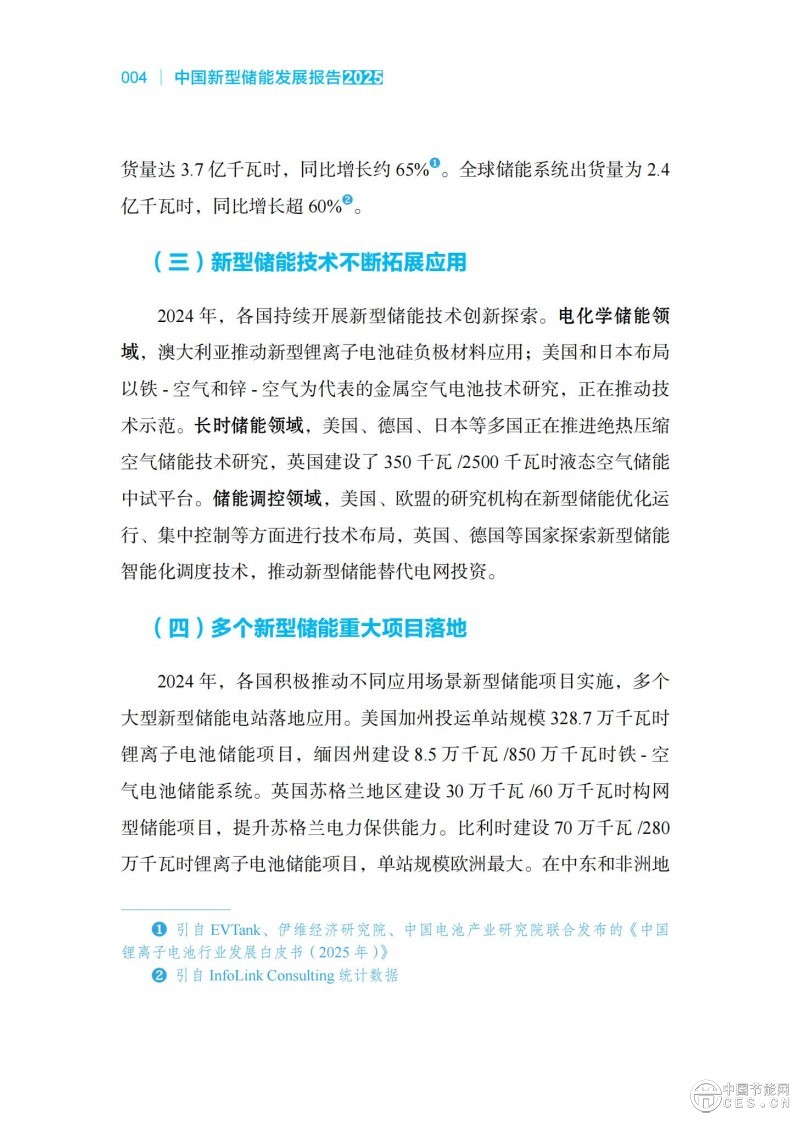 國家能源局發(fā)布《中國新型儲能發(fā)展報告2025）》