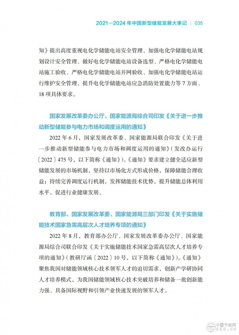 國家能源局發(fā)布《中國新型儲能發(fā)展報告2025）》