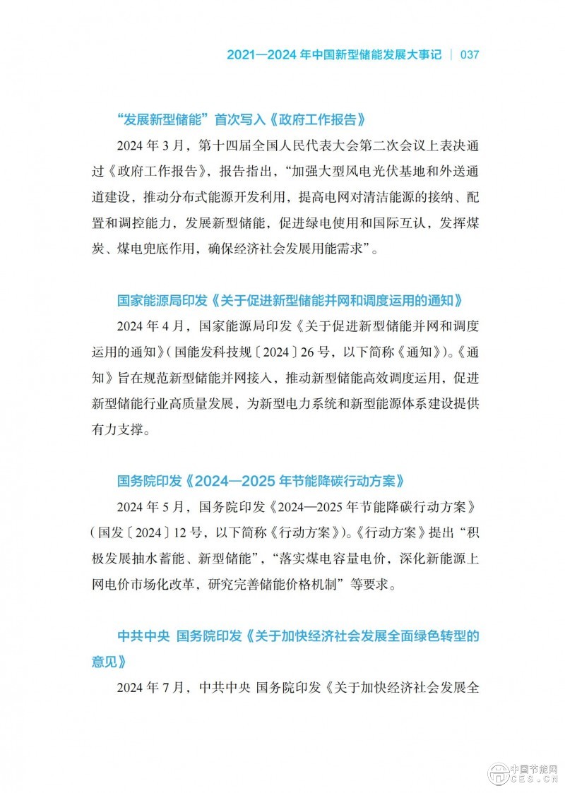 國家能源局發(fā)布《中國新型儲能發(fā)展報告2025）》