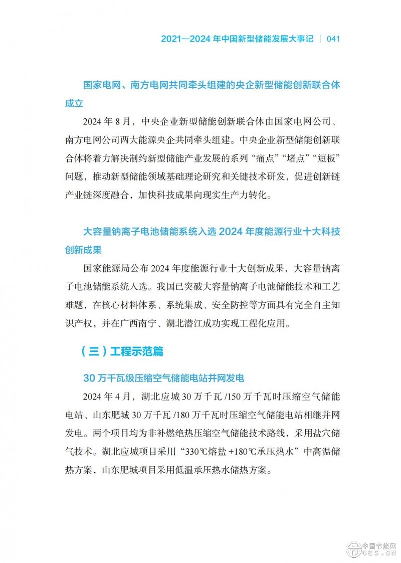 國家能源局發(fā)布《中國新型儲能發(fā)展報告2025）》