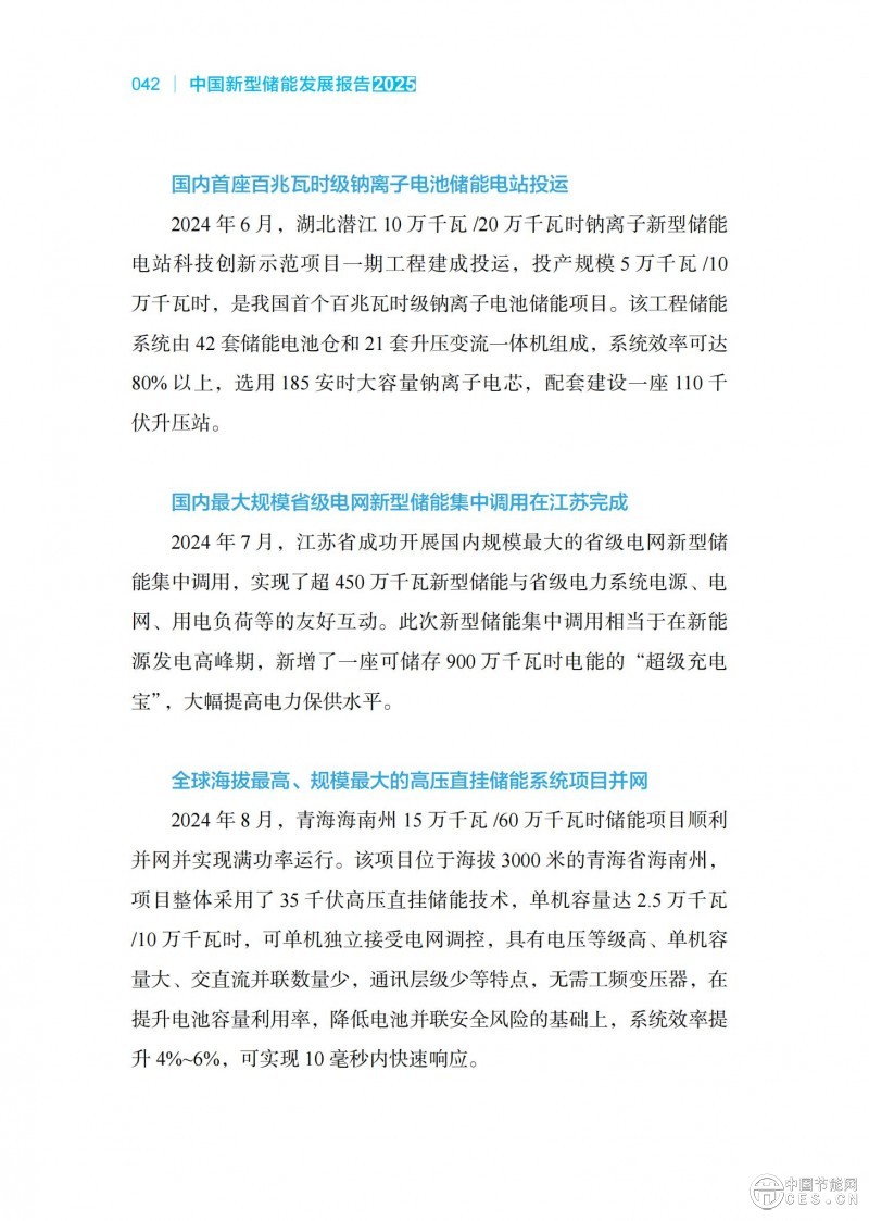 國家能源局發(fā)布《中國新型儲能發(fā)展報告2025）》