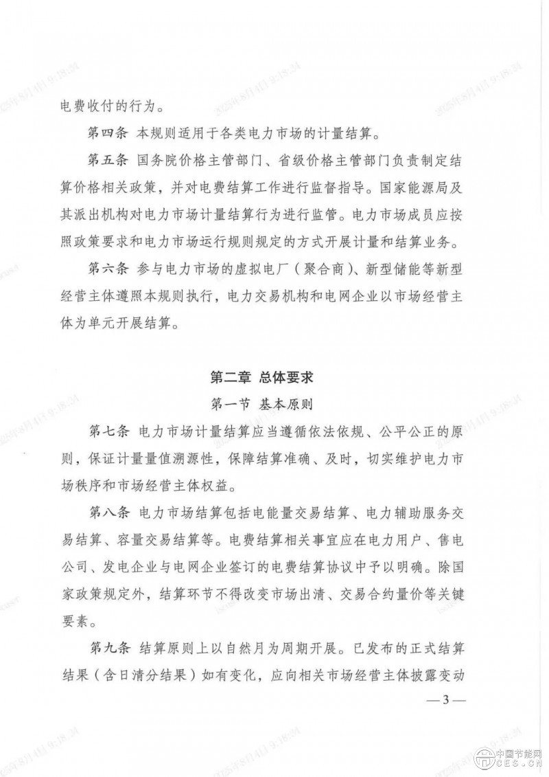 電力市場新規(guī)發(fā)布，全國統(tǒng)一電力市場基礎(chǔ)規(guī)則體系初步建成