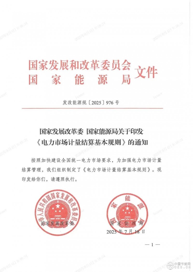 電力市場新規(guī)發(fā)布，全國統(tǒng)一電力市場基礎(chǔ)規(guī)則體系初步建成