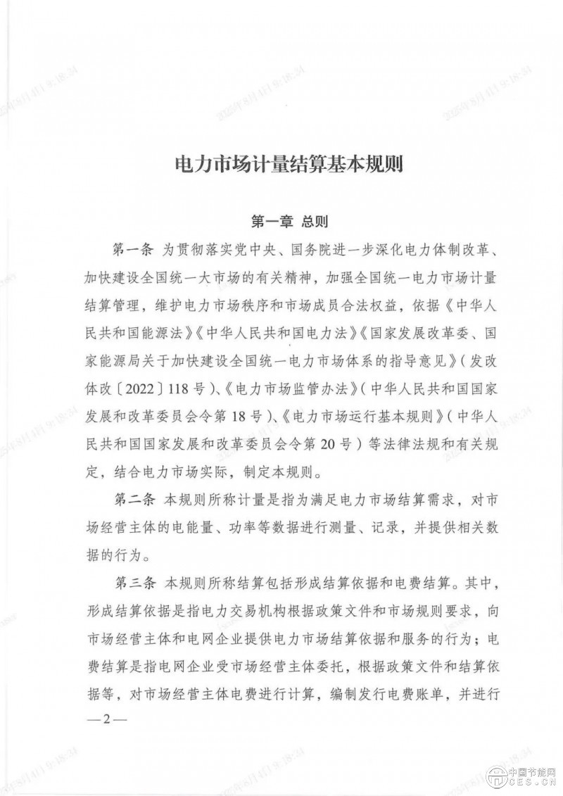 電力市場新規(guī)發(fā)布，全國統(tǒng)一電力市場基礎(chǔ)規(guī)則體系初步建成