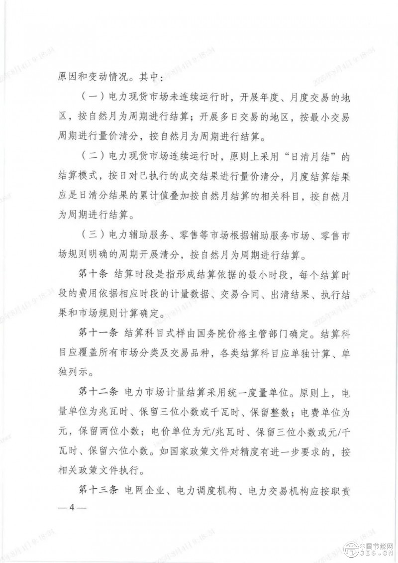 電力市場新規(guī)發(fā)布，全國統(tǒng)一電力市場基礎(chǔ)規(guī)則體系初步建成