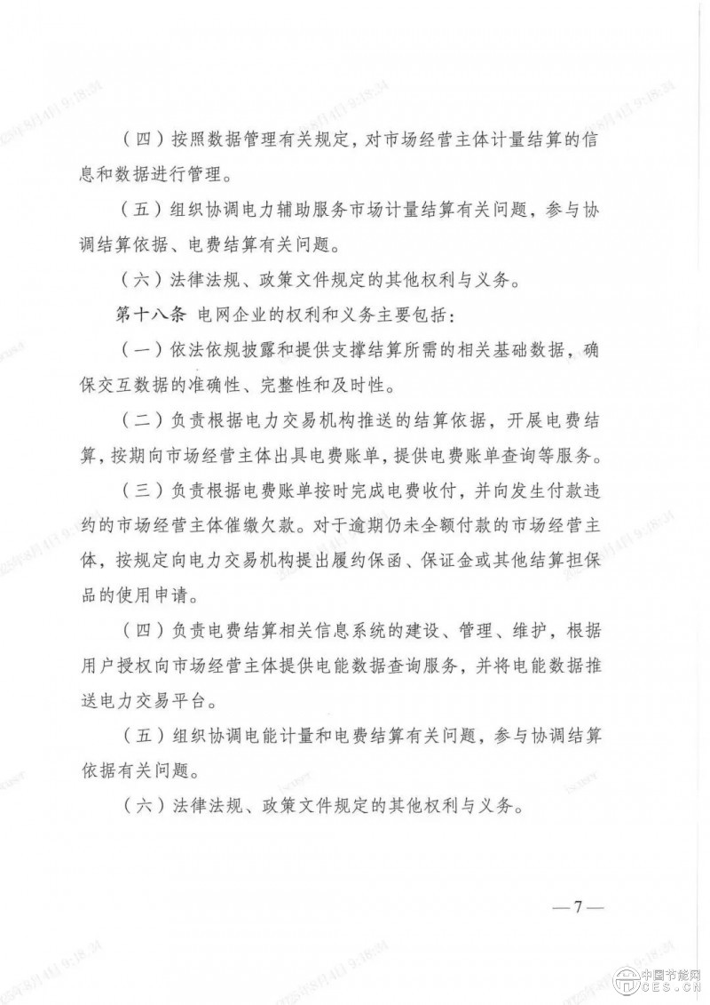 電力市場新規(guī)發(fā)布，全國統(tǒng)一電力市場基礎(chǔ)規(guī)則體系初步建成