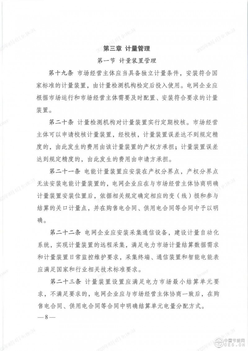 電力市場新規(guī)發(fā)布，全國統(tǒng)一電力市場基礎(chǔ)規(guī)則體系初步建成