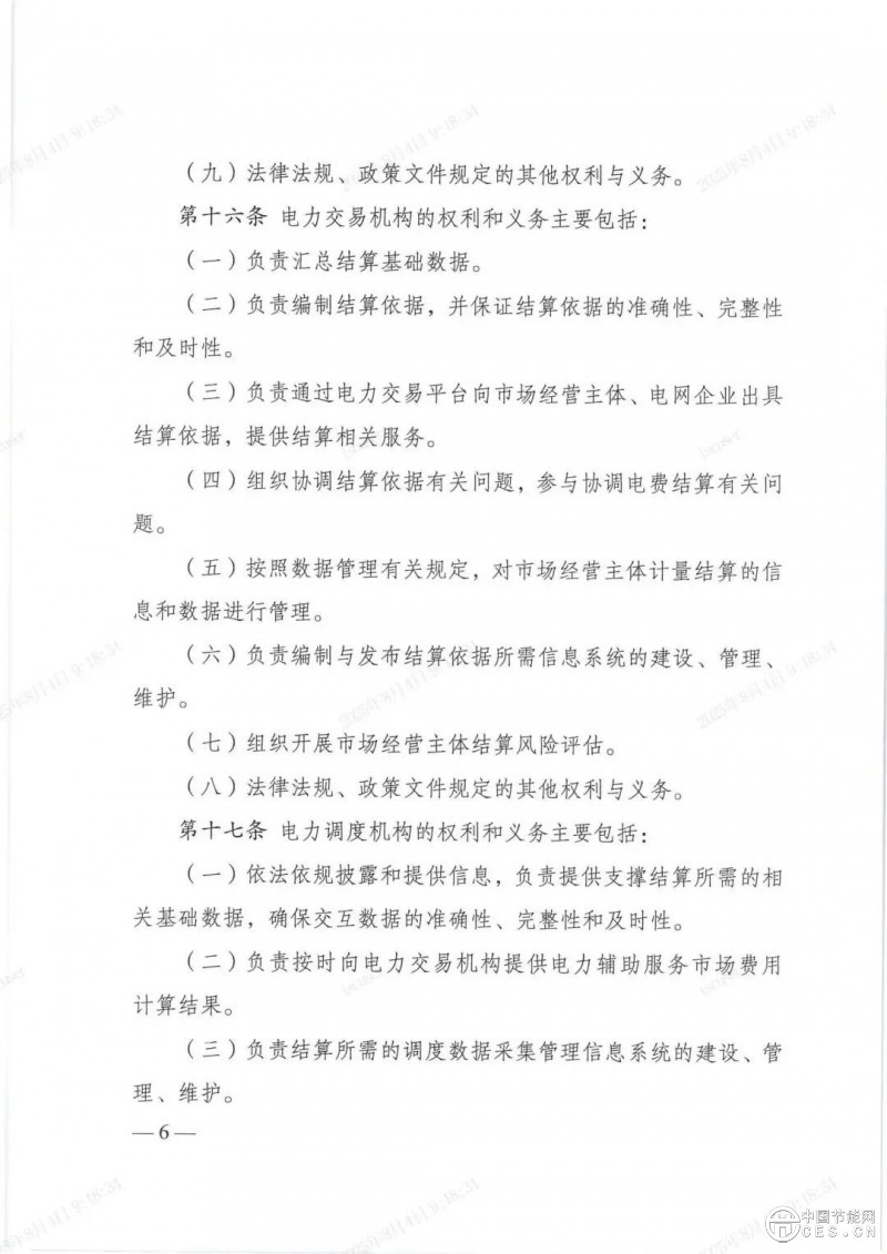 電力市場新規(guī)發(fā)布，全國統(tǒng)一電力市場基礎(chǔ)規(guī)則體系初步建成