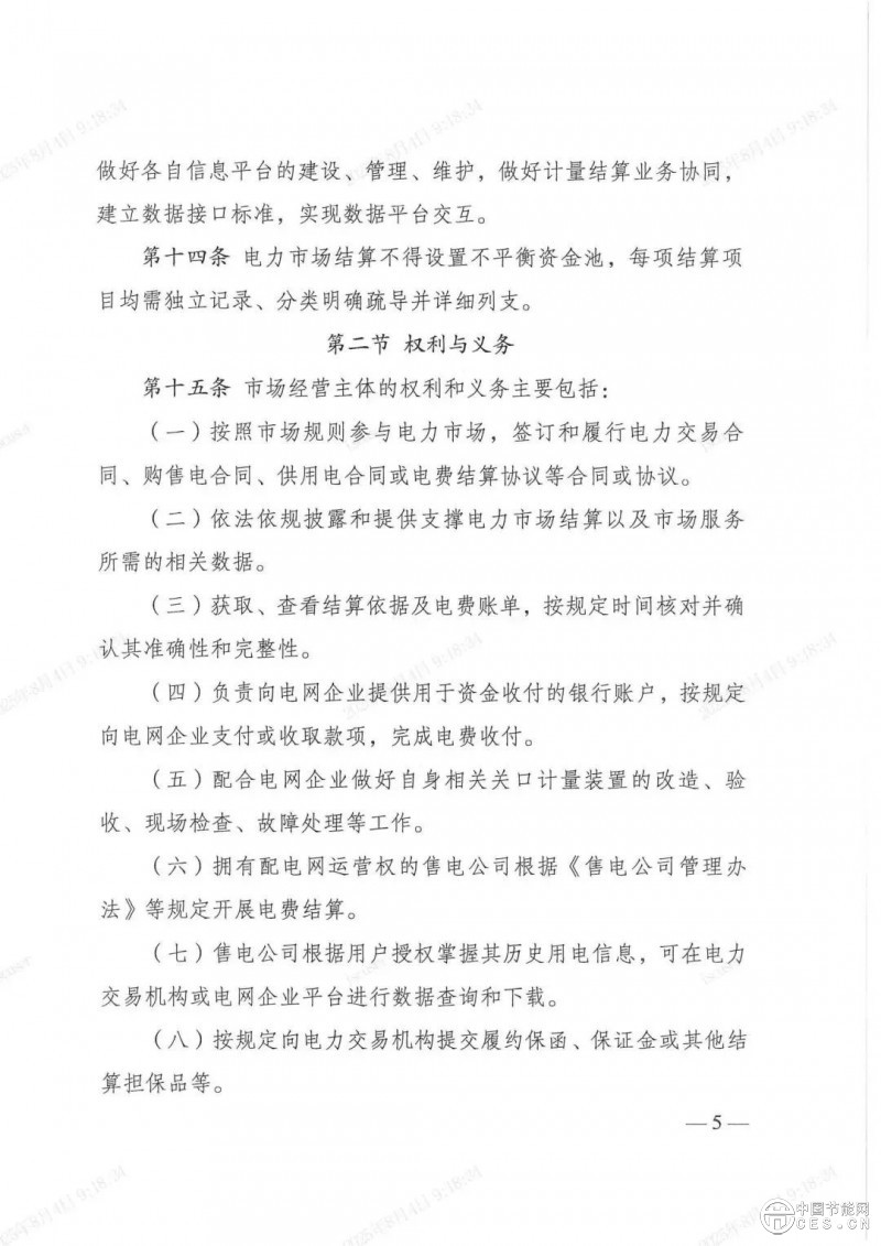 電力市場新規(guī)發(fā)布，全國統(tǒng)一電力市場基礎(chǔ)規(guī)則體系初步建成