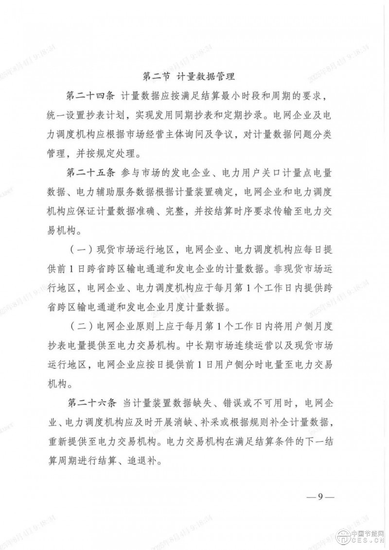 電力市場新規(guī)發(fā)布，全國統(tǒng)一電力市場基礎(chǔ)規(guī)則體系初步建成