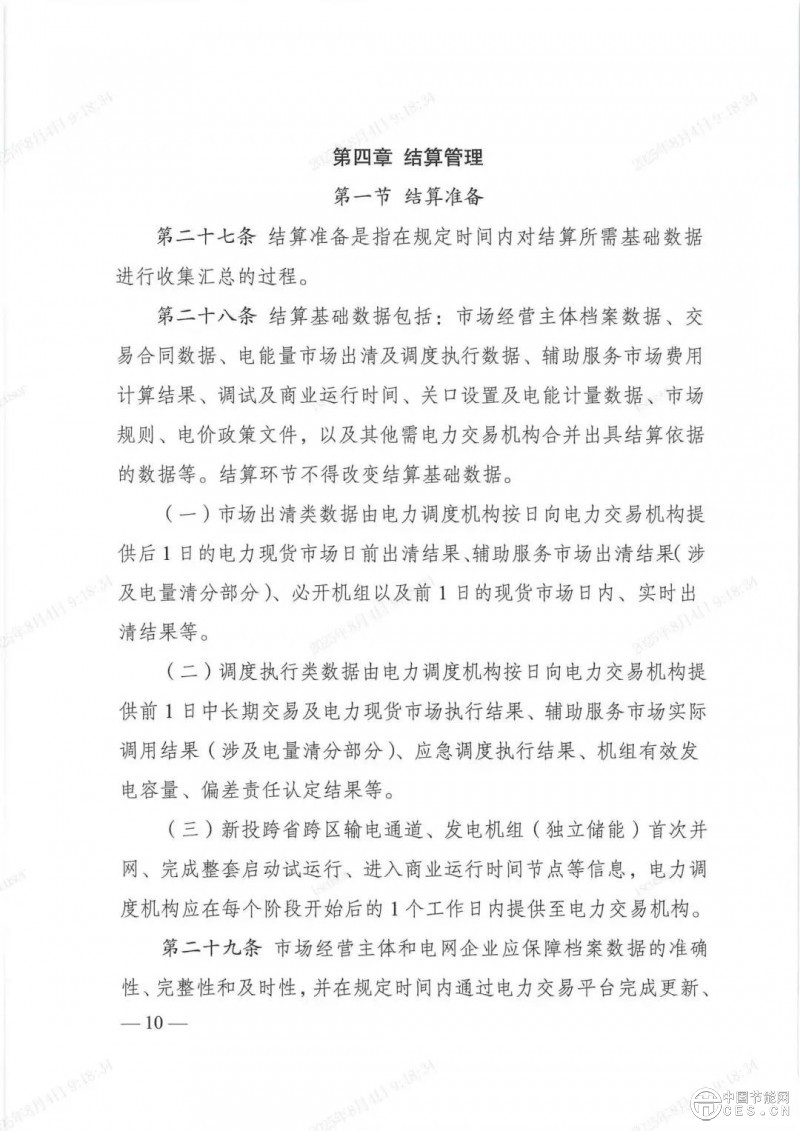 電力市場新規(guī)發(fā)布，全國統(tǒng)一電力市場基礎(chǔ)規(guī)則體系初步建成