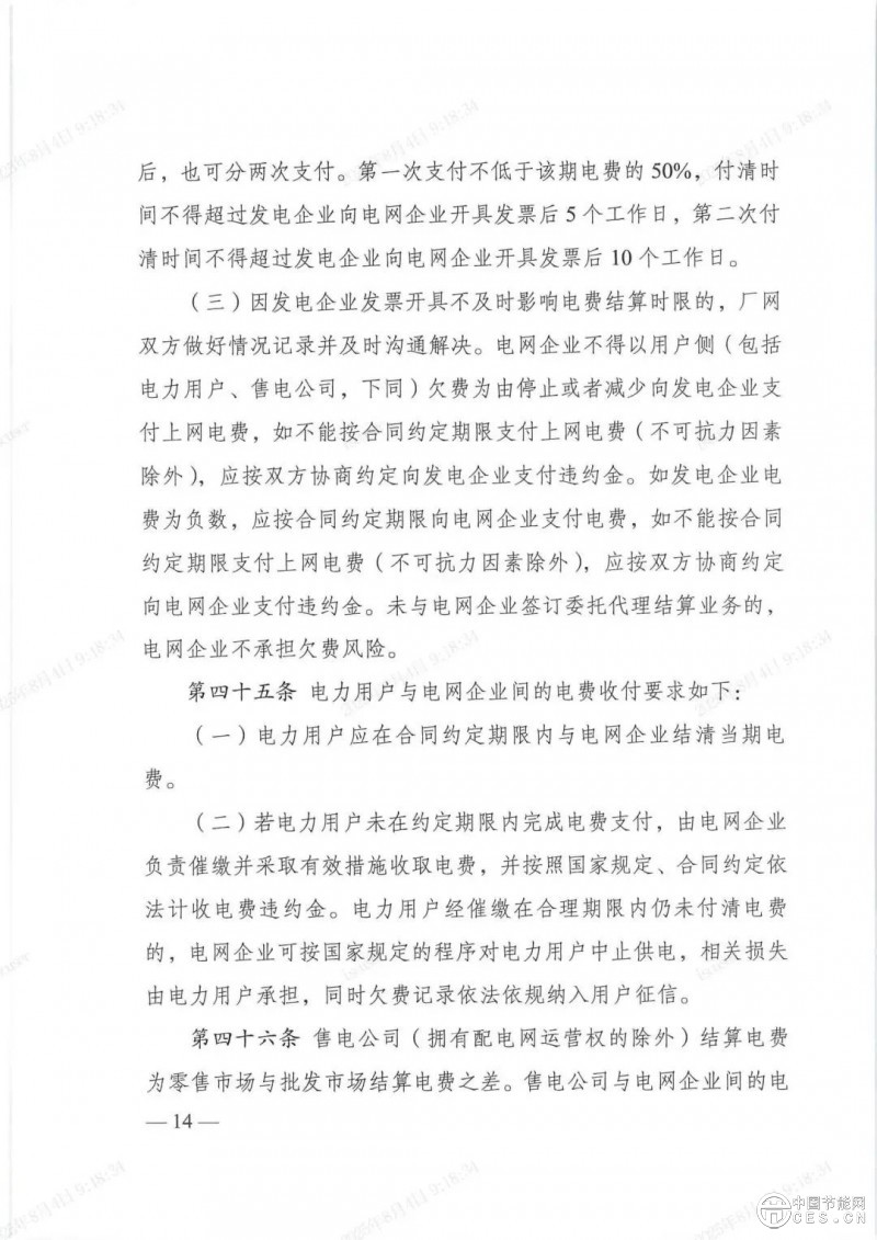 電力市場新規(guī)發(fā)布，全國統(tǒng)一電力市場基礎(chǔ)規(guī)則體系初步建成