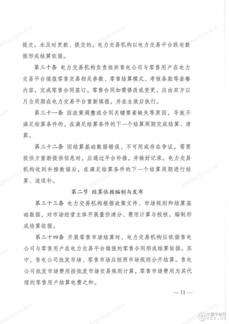 電力市場新規(guī)發(fā)布，全國統(tǒng)一電力市場基礎(chǔ)規(guī)則體系初步建成