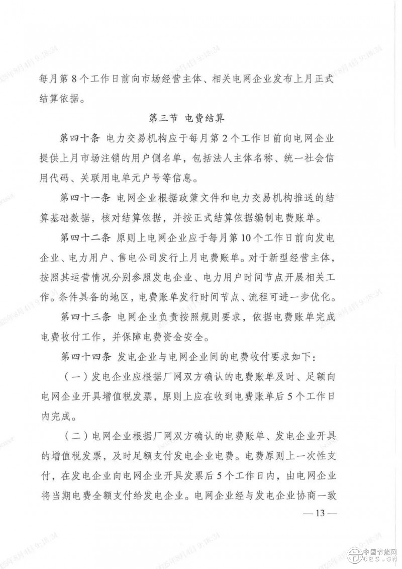 電力市場新規(guī)發(fā)布，全國統(tǒng)一電力市場基礎(chǔ)規(guī)則體系初步建成