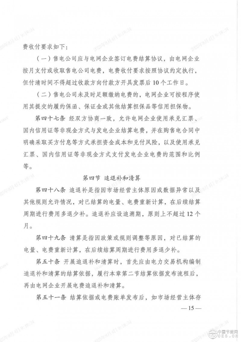 電力市場新規(guī)發(fā)布，全國統(tǒng)一電力市場基礎(chǔ)規(guī)則體系初步建成