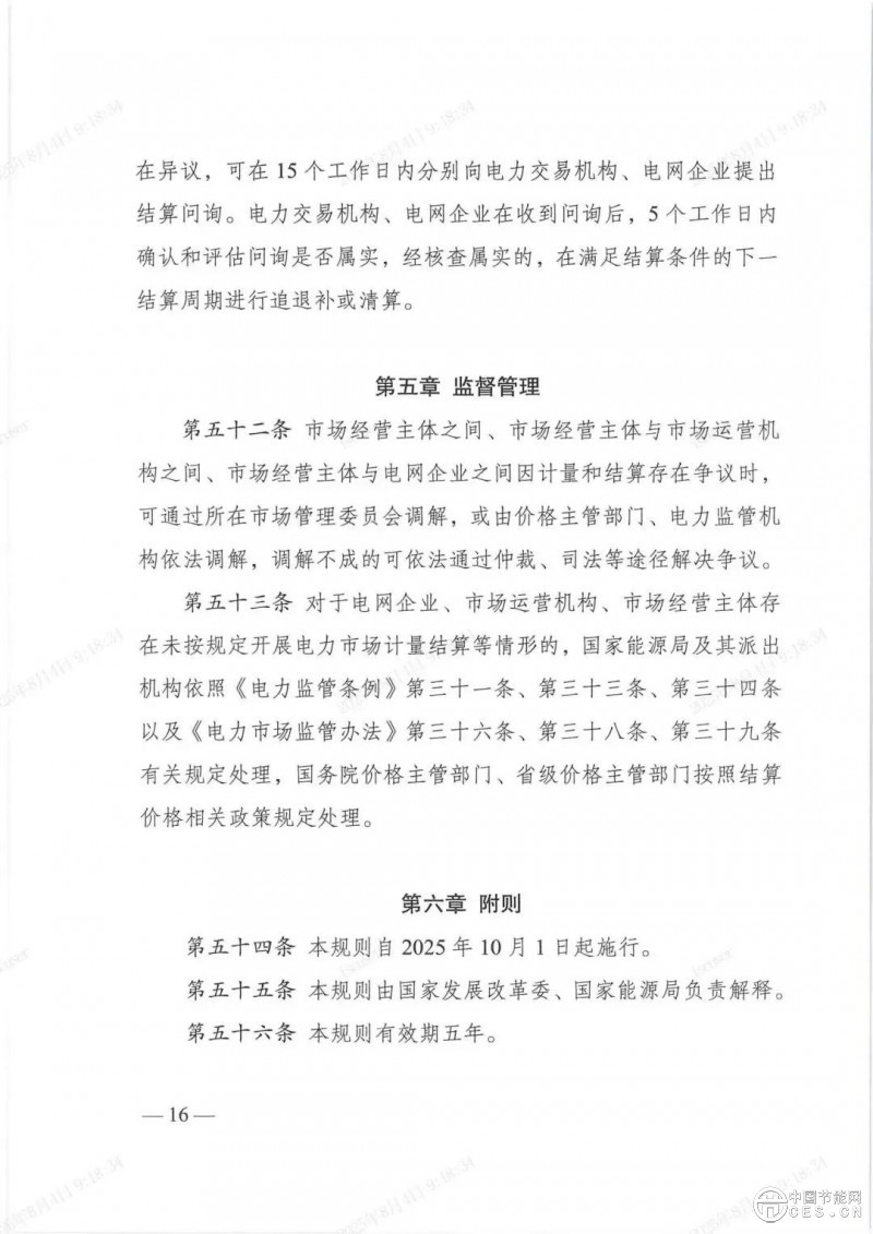 電力市場新規(guī)發(fā)布，全國統(tǒng)一電力市場基礎(chǔ)規(guī)則體系初步建成
