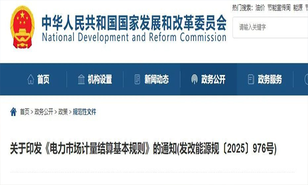 一圖讀懂丨電力市場計量結(jié)算基本規(guī)則