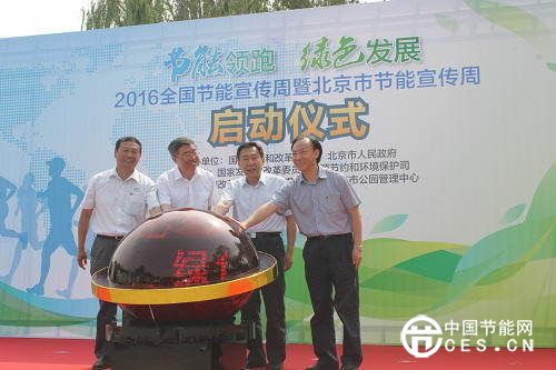 全國(guó)節(jié)能宣傳周在京啟動(dòng) 叮叮順風(fēng)車將綠色出行落到實(shí)處