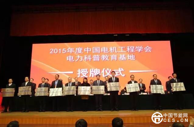 山東省節(jié)能減排科學(xué)展覽館榮獲電力科普教育基地稱號