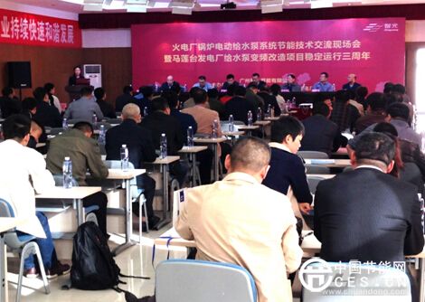 火電廠鍋爐電動給水泵系統(tǒng)節(jié)能技術(shù)交流現(xiàn)場會 