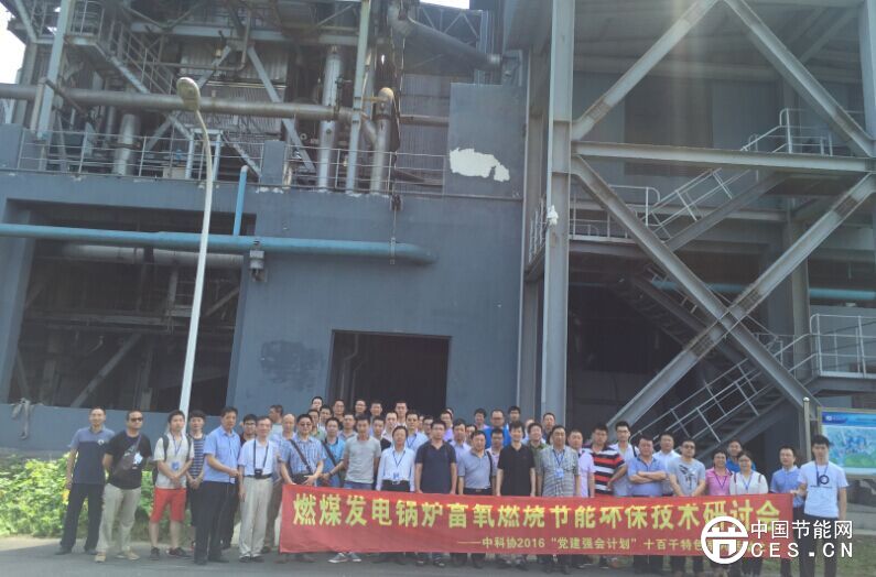 燃煤發(fā)電鍋爐富氧燃燒節(jié)能環(huán)保技術(shù)研討會在武漢成功召開