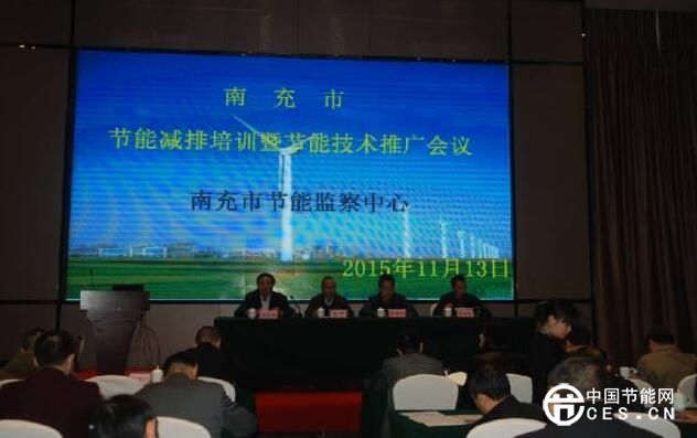 萬洲電氣受邀參加四川南充節(jié)能減排工作培訓(xùn)會議