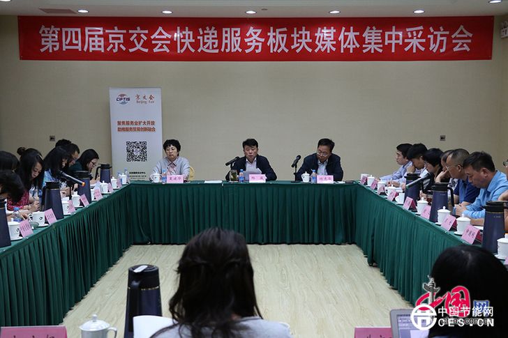第四屆京交會(huì)快遞服務(wù)板塊媒體集中采訪會(huì)現(xiàn)場(chǎng)(攝影/許允兵)
