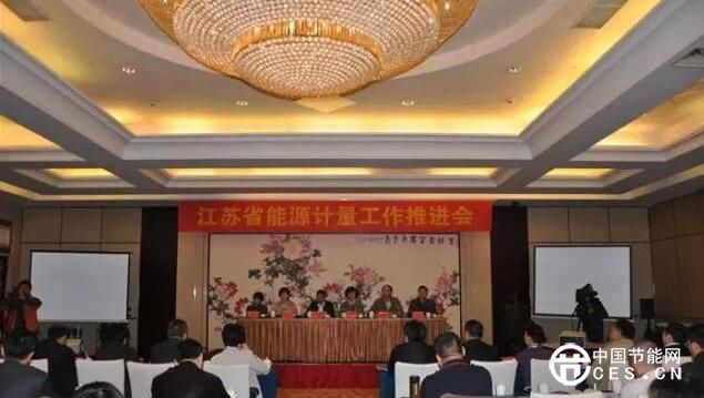 江蘇省能源計量工作推進(jìn)會在鎮(zhèn)江召開