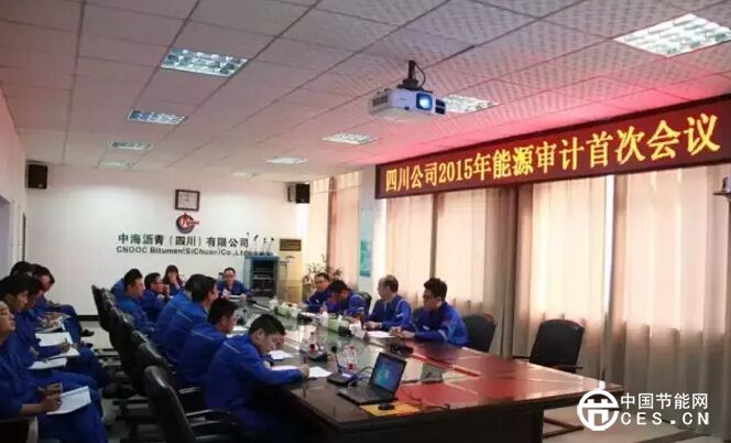 中海油總公司節(jié)能減排檢測(cè)中心蒞臨四川公司進(jìn)行能源審計(jì)