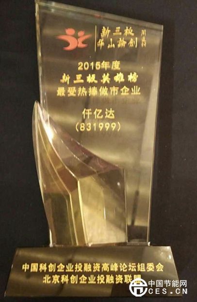 新三板華山論劍 仟億達(dá)榮獲最受熱捧做市企業(yè)