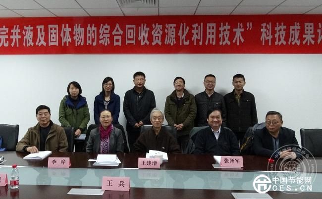 “鉆井廢油基泥漿的綜合回收資源化利用技術(shù)”項(xiàng)目科技成果評(píng)價(jià)會(huì)議成功召開(kāi)