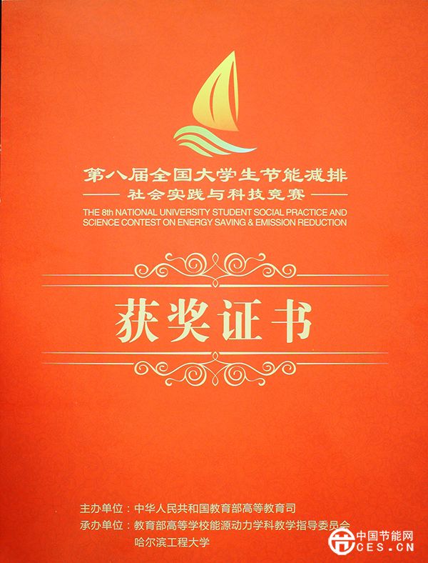 我校材料與化學(xué)工程學(xué)院學(xué)生作品獲全國(guó)節(jié)能減排大賽三等獎(jiǎng)