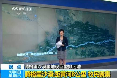 騰格里沙漠污染