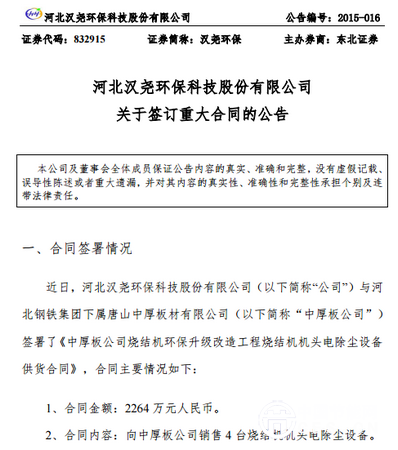 漢堯環(huán)保與河北鋼鐵下屬公司簽2939萬(wàn)合同