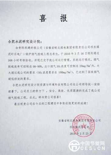 祁東煤泥矸石電廠煙氣脫硫系統(tǒng)順利投運(yùn)