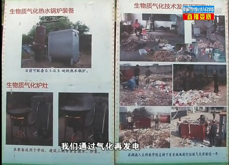 湖南婁底試點(diǎn)農(nóng)村垃圾發(fā)電項(xiàng)目 一噸可發(fā)600度（圖）