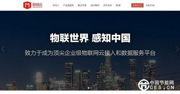 智城云：深耕物聯(lián)網(wǎng)云接入和數(shù)據(jù)服務(wù)市場(chǎng)