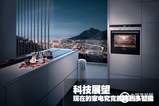 現(xiàn)在的智能家電到底發(fā)展到什么程度了？