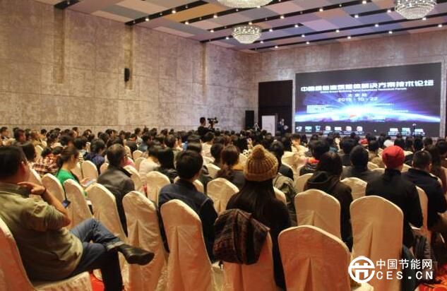 2015年中國綠色建筑整體解決方案技術(shù)論壇在北京隆重啟幕