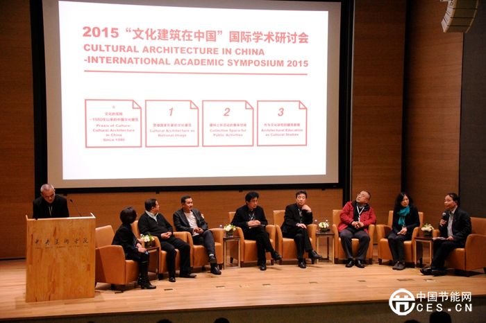 “文化建筑在中國”國際學術(shù)研討會成功舉辦