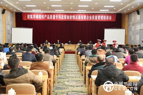 云南省建筑用砌墻磚質(zhì)量專項(xiàng)監(jiān)督抽查情況通報(bào)會(huì)暨企業(yè)質(zhì)量培訓(xùn)會(huì)在大理召開(kāi)
