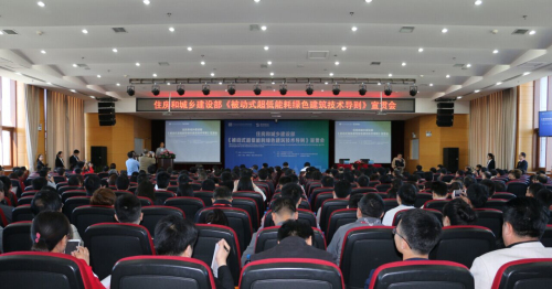 《被動式超低能耗綠色建筑技術(shù)導則》首次全國宣貫培訓圓滿結(jié)束