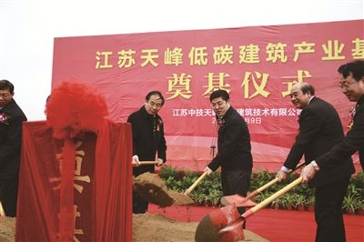 江蘇天峰低碳建筑產(chǎn)業(yè)基地奠基 姜龍致辭