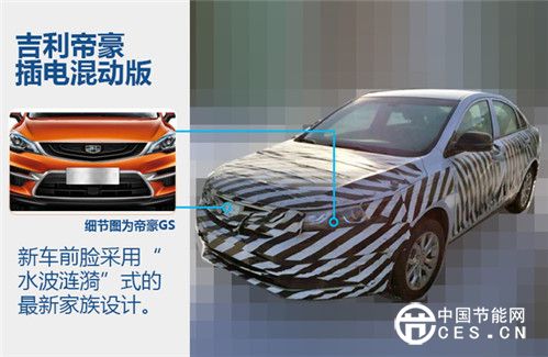 吉利帝豪增插電混合動力版 有望明年上市
